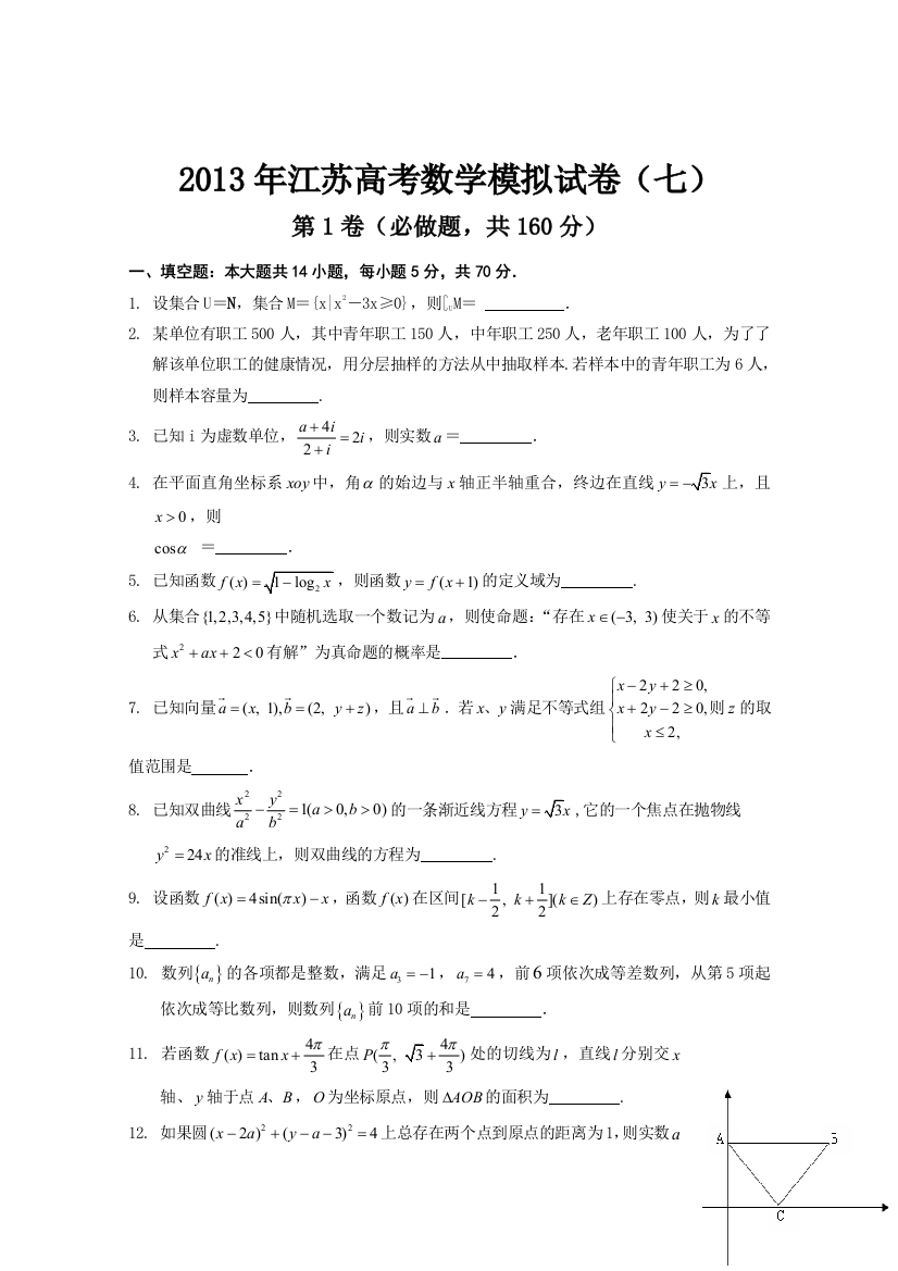 江苏高考数学模拟试卷七