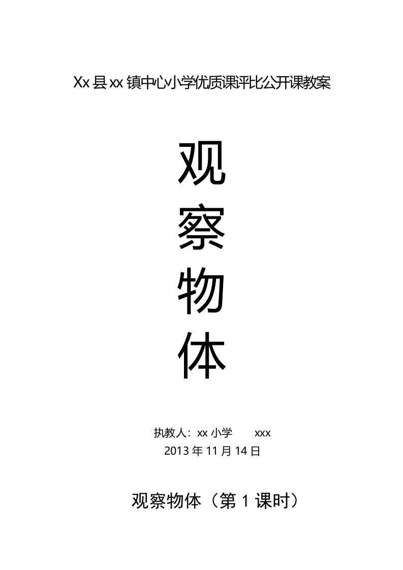 小学二年级数学观察物体1教案