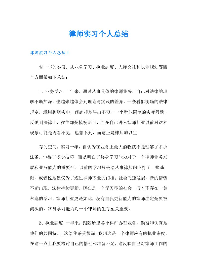 律师实习个人总结