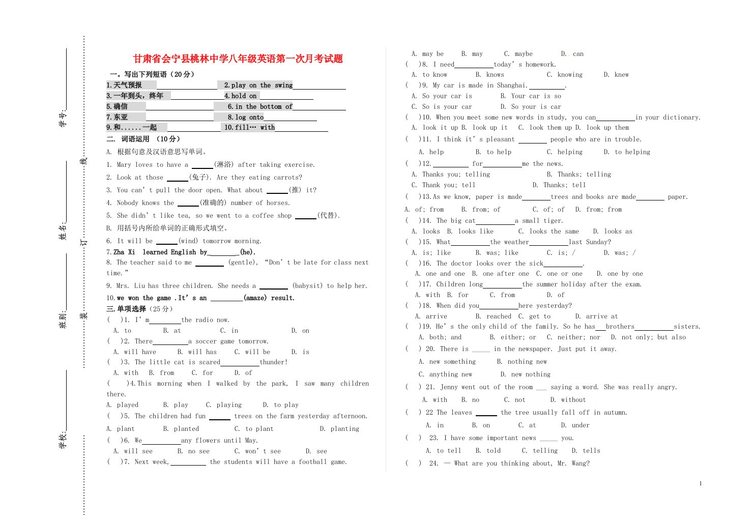 甘肃省会宁县桃林中学八级英语第一次月考试题（无答案）