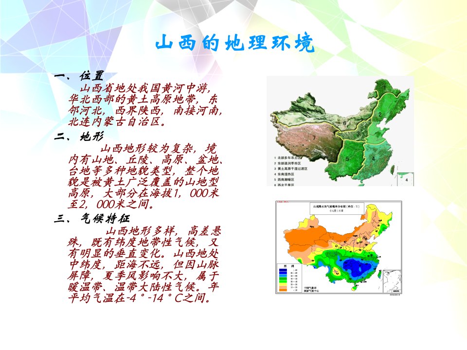 最新地理环境与饮食文化的联系精品课件