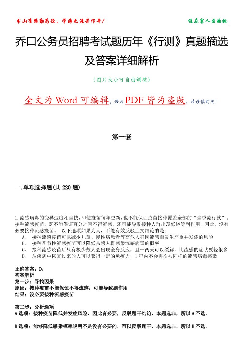 乔口公务员招聘考试题历年《行测》真题摘选及答案详细解析版