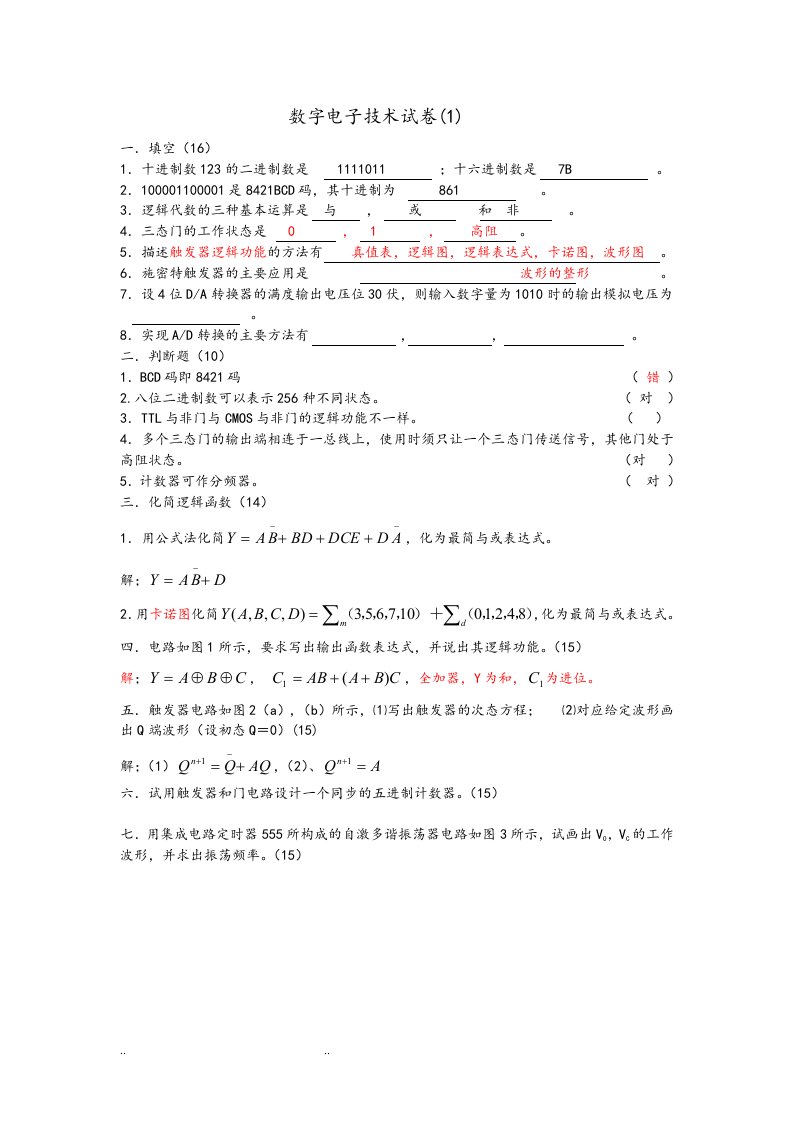 数字电子技术试卷和答案