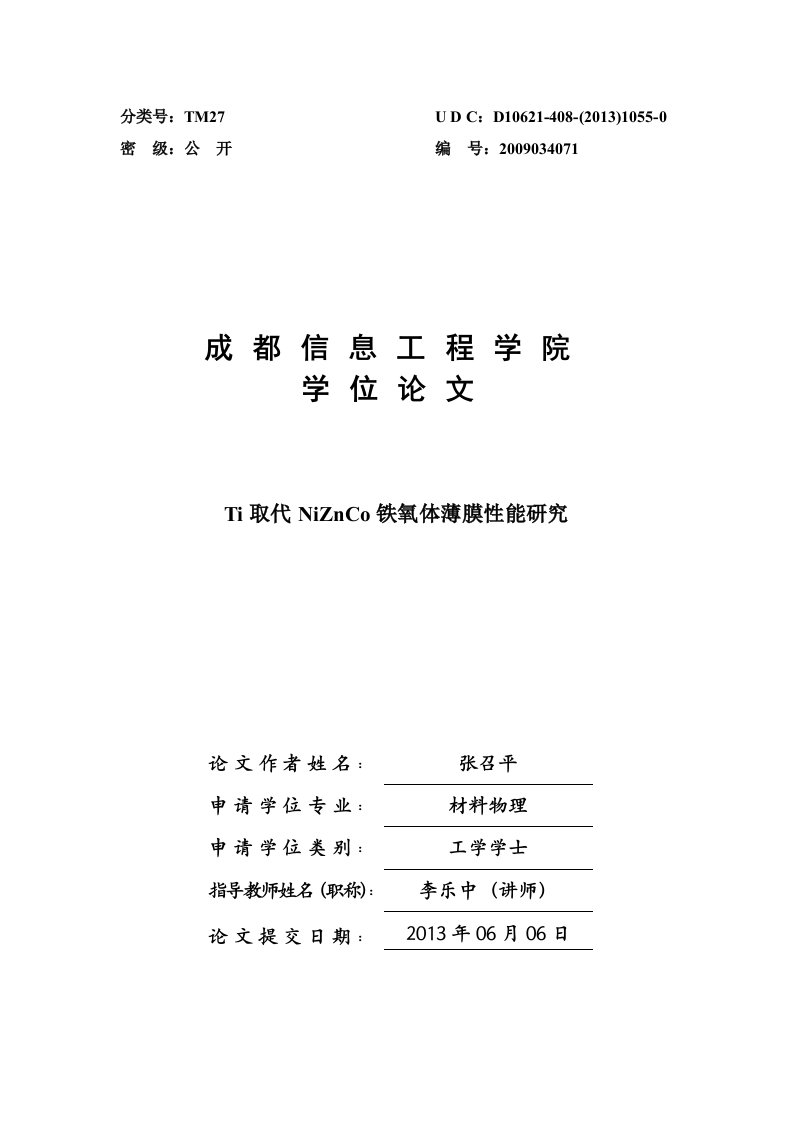 2铁氧体磁性材料概述-成都信息工程大学论文管理系统