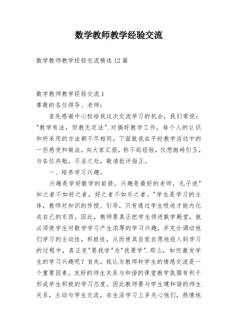 数学教师教学经验交流_4