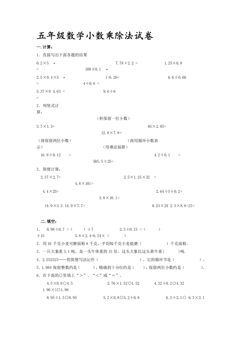 五年级数学小数乘除法试卷