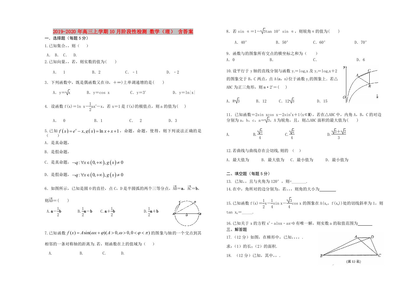 2019-2020年高三上学期10月阶段性检测