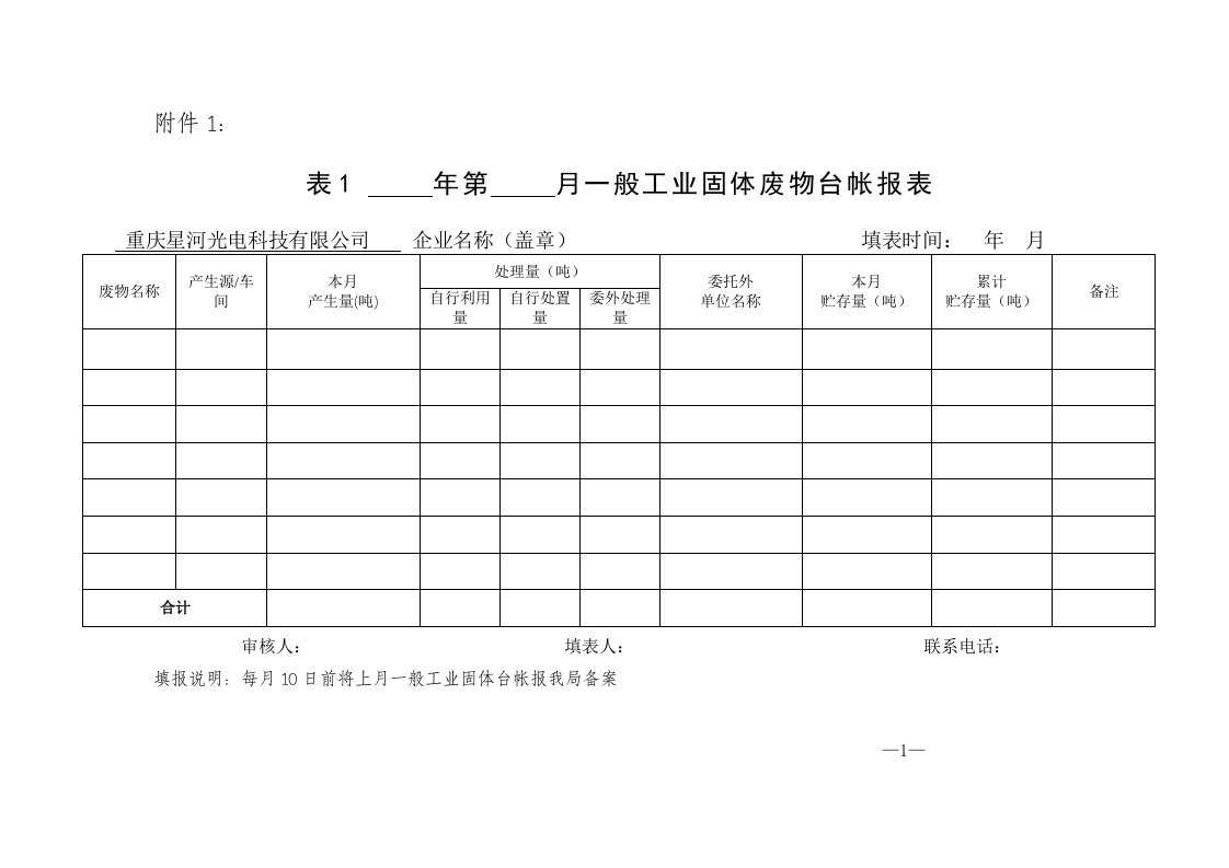 34、一般工业固体废物管理台帐