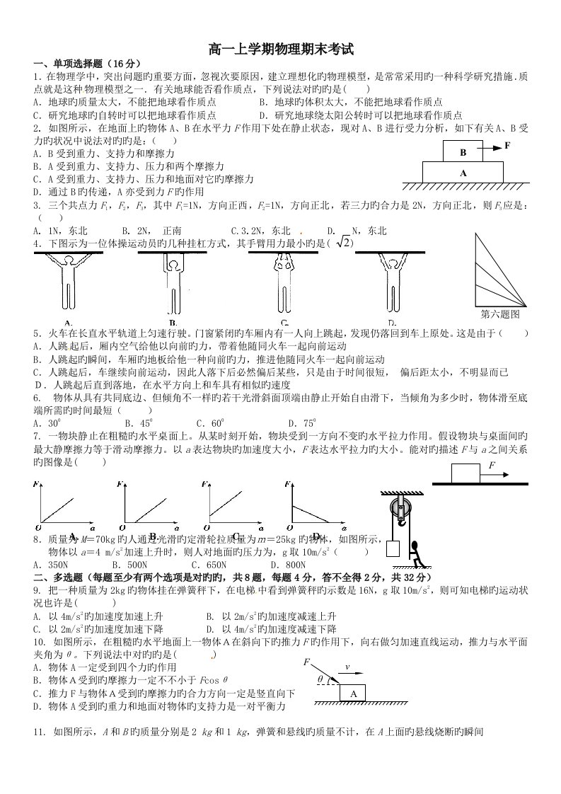 高一第一学期物理必修一期末考试试卷及答案