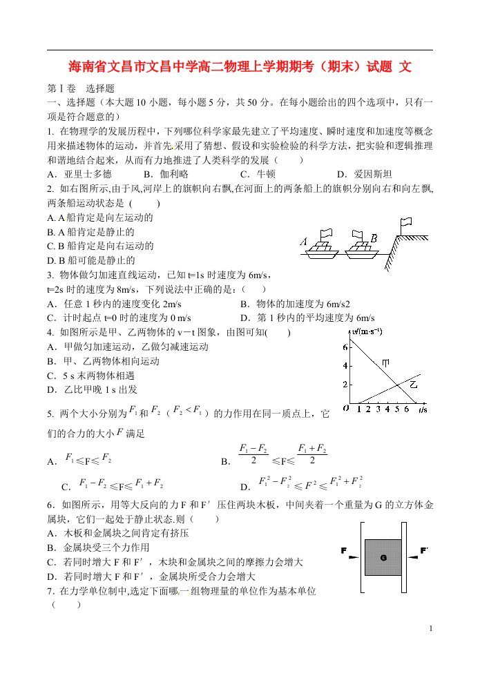 海南省文昌市文昌中学高二物理上学期期考（期末）试题