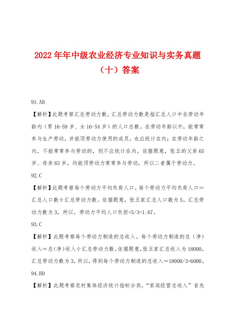 2022年中级农业经济专业知识与实务真题（十）答案