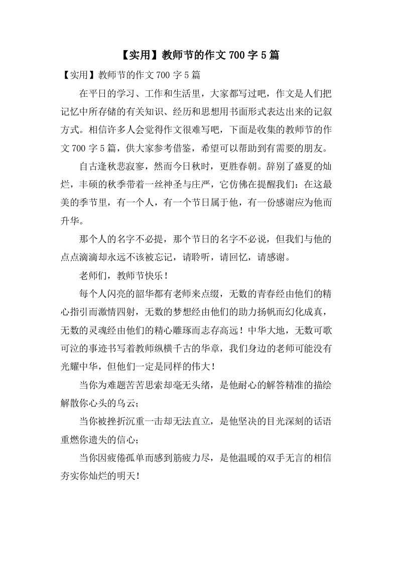 教师节的作文700字5篇