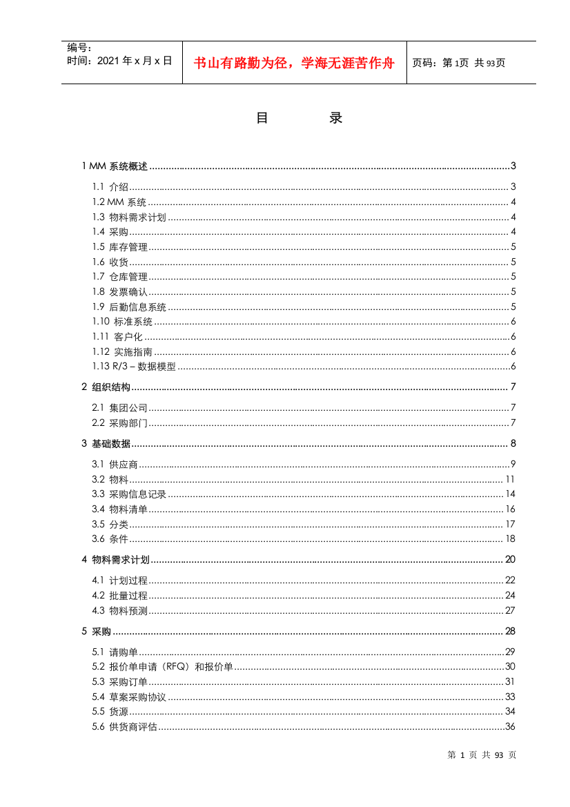 E__物料管理MM详解（改）