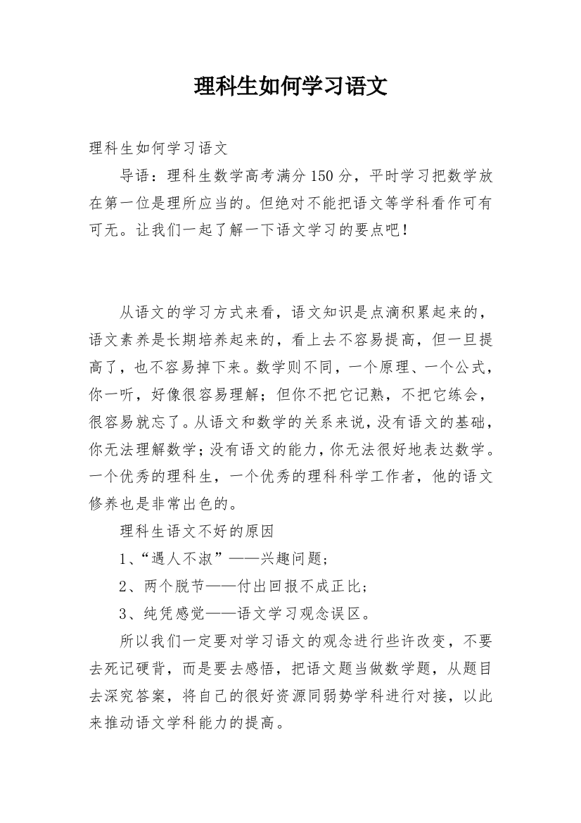 理科生如何学习语文