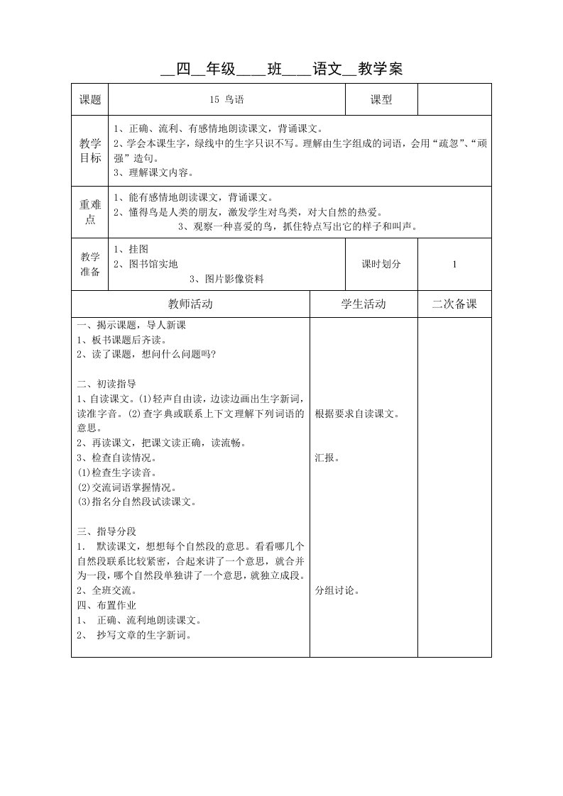 四语5单元教学案