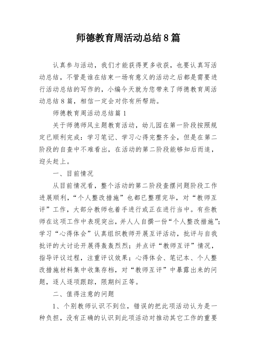 师德教育周活动总结8篇