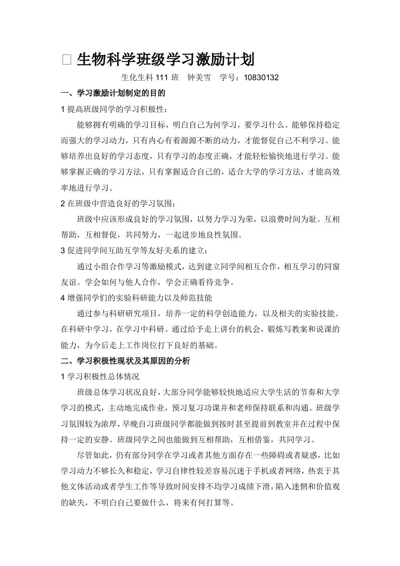 班级学习激励计划