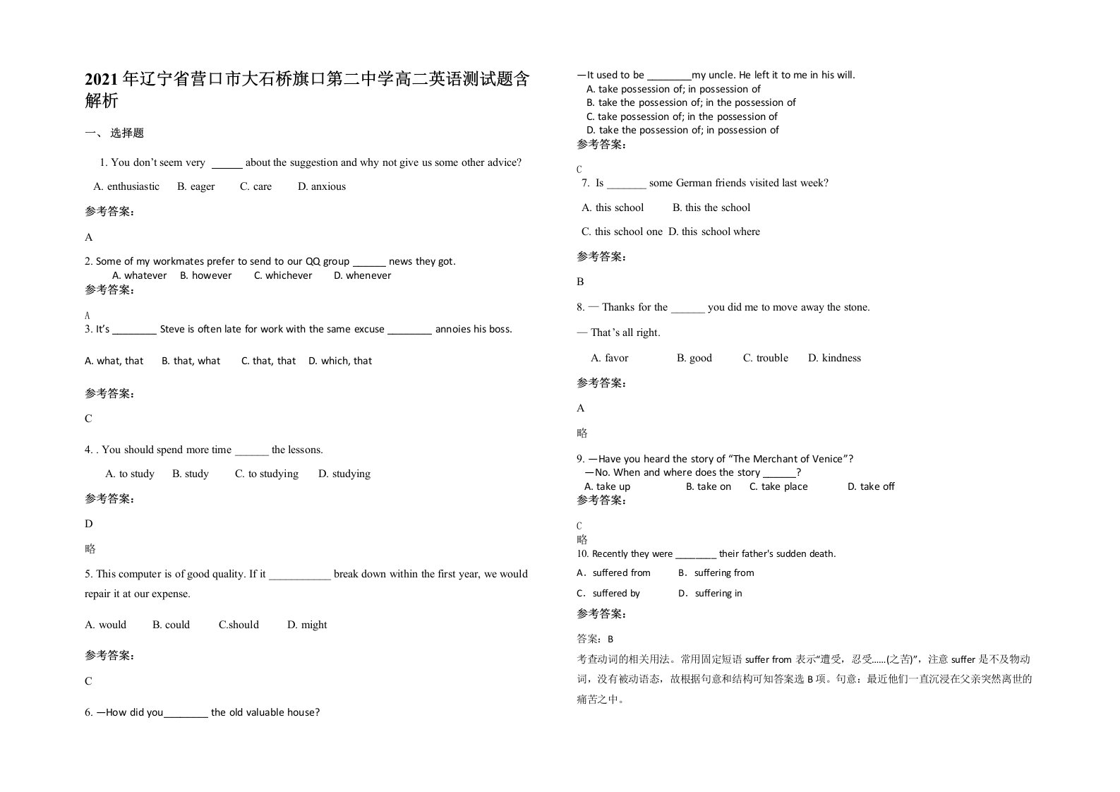 2021年辽宁省营口市大石桥旗口第二中学高二英语测试题含解析