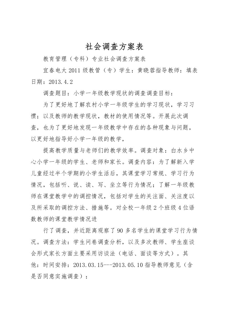 2022年社会调查方案表_1