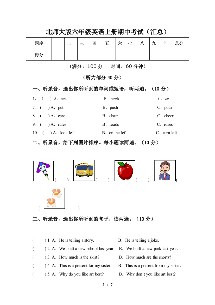 北师大版六年级英语上册期中考试(汇总)