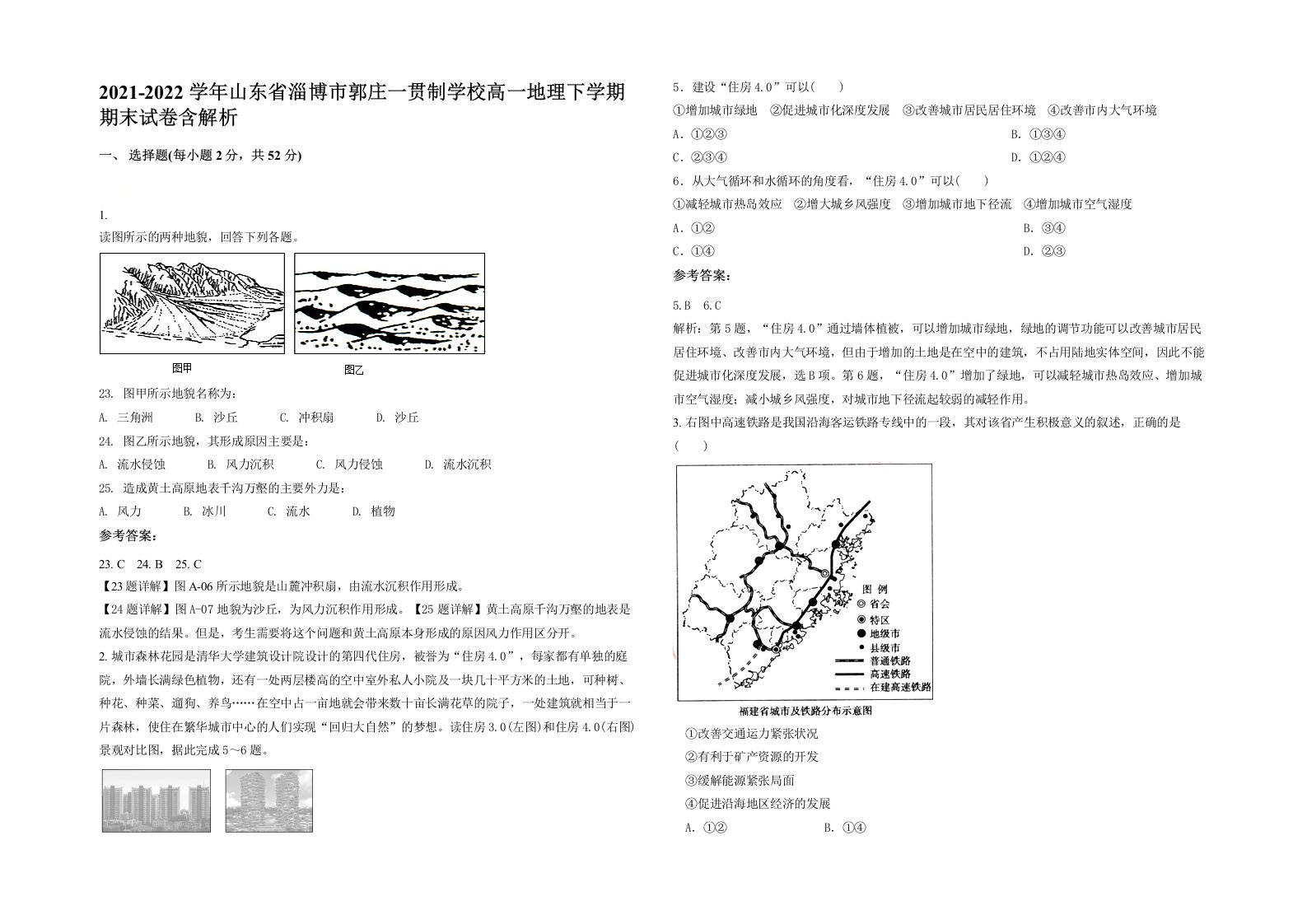 2021-2022学年山东省淄博市郭庄一贯制学校高一地理下学期期末试卷含解析