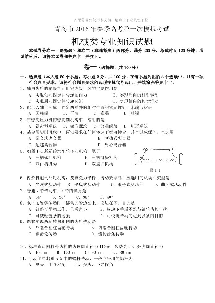 10《机械类专业知识》试题