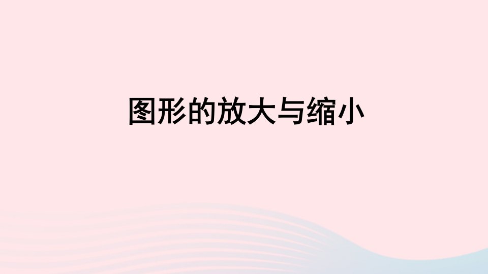 六年级数学下册