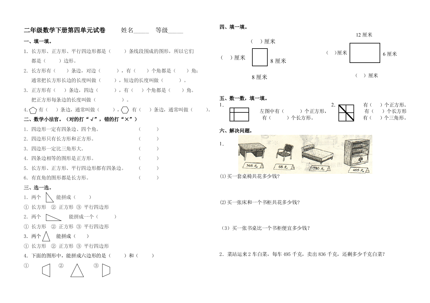 图形与拼组检测试卷