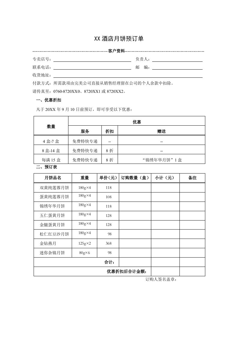 酒类资料-XX酒店月饼预订单