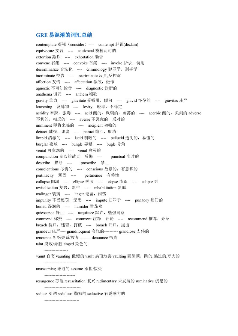 GRE易混淆的词汇总结-word资料(精)