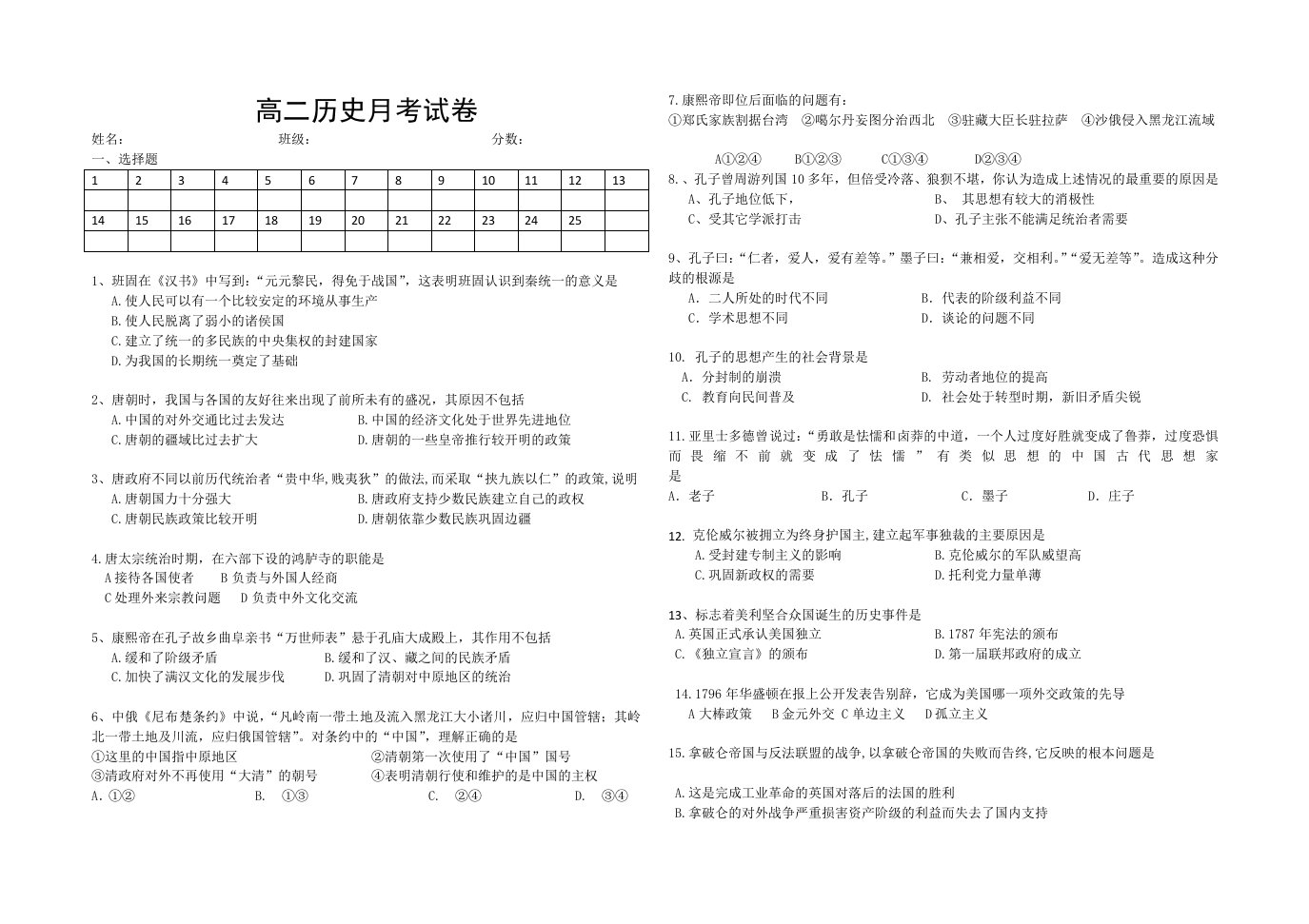 高二历史选四月考试卷