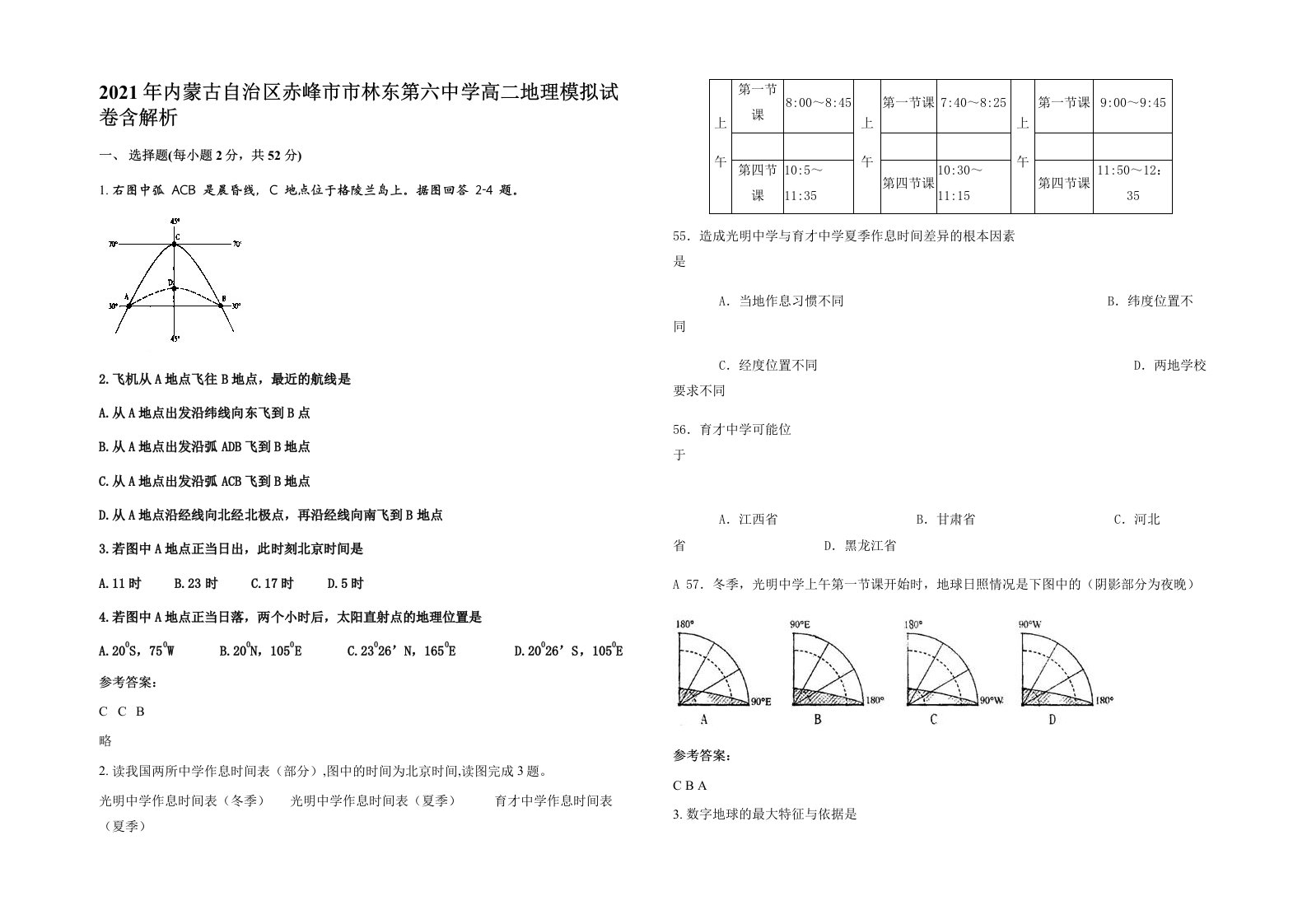 2021年内蒙古自治区赤峰市市林东第六中学高二地理模拟试卷含解析