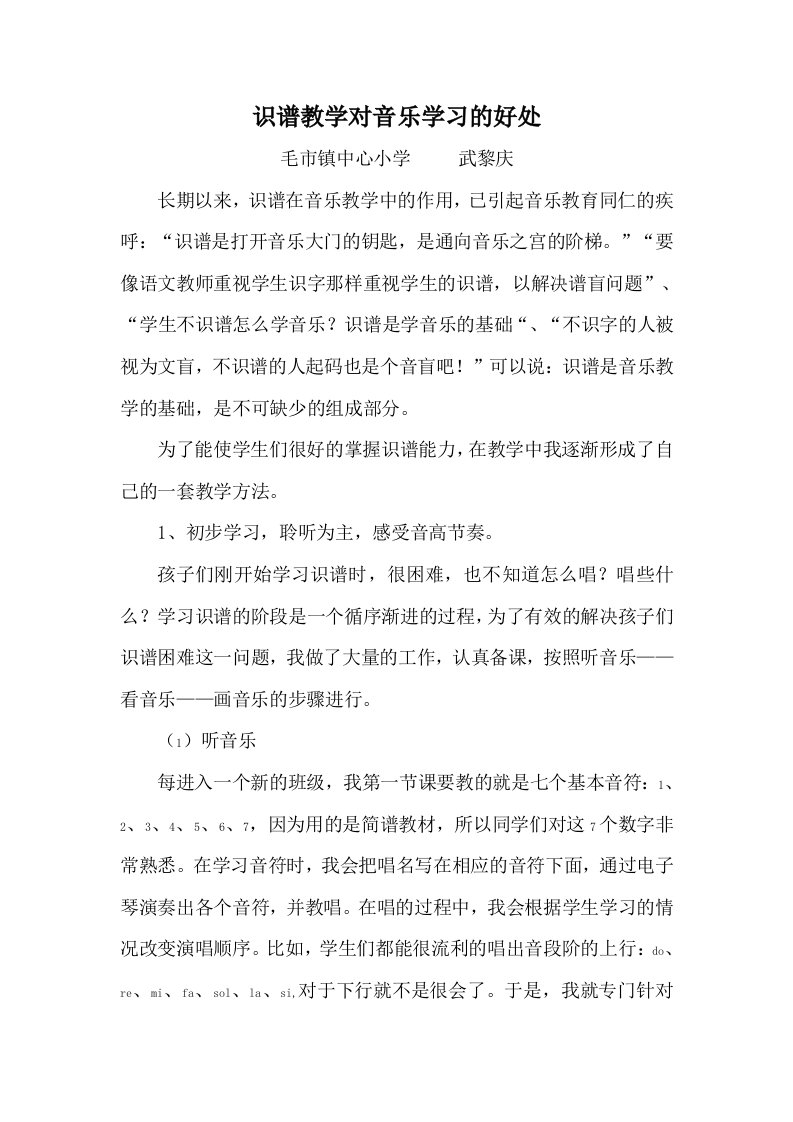 识谱教学对音乐学习好处