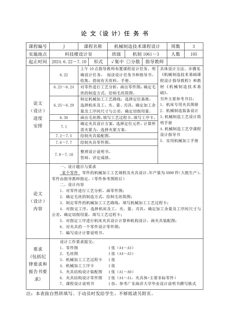 机械制造技术课程设计液压泵盖的机械加工工艺规程及夹具设计