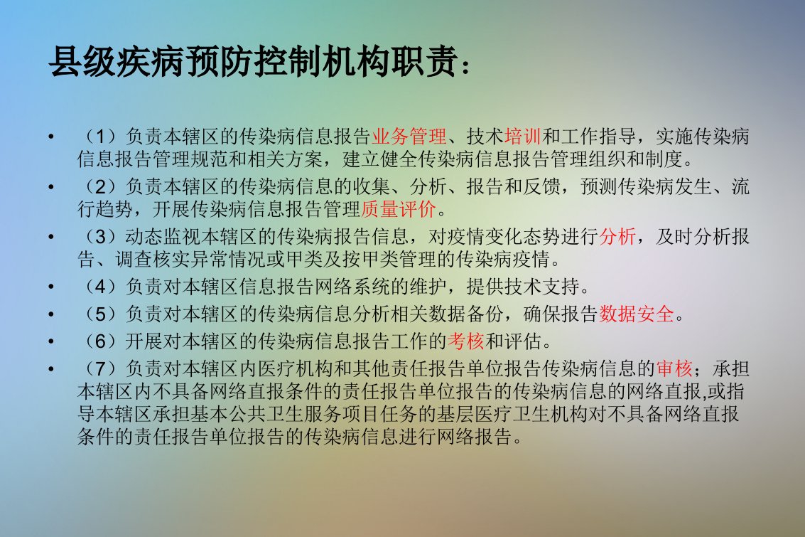 传染病信息报告管理规范解读新课件