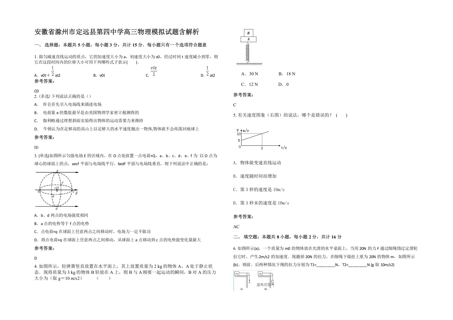 安徽省滁州市定远县第四中学高三物理模拟试题含解析