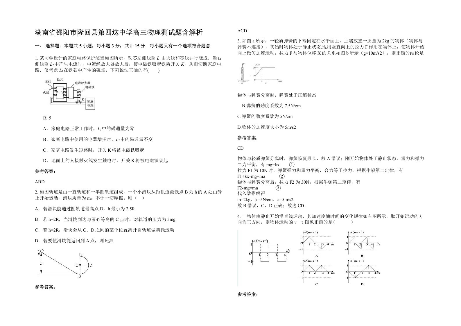 湖南省邵阳市隆回县第四这中学高三物理测试题含解析