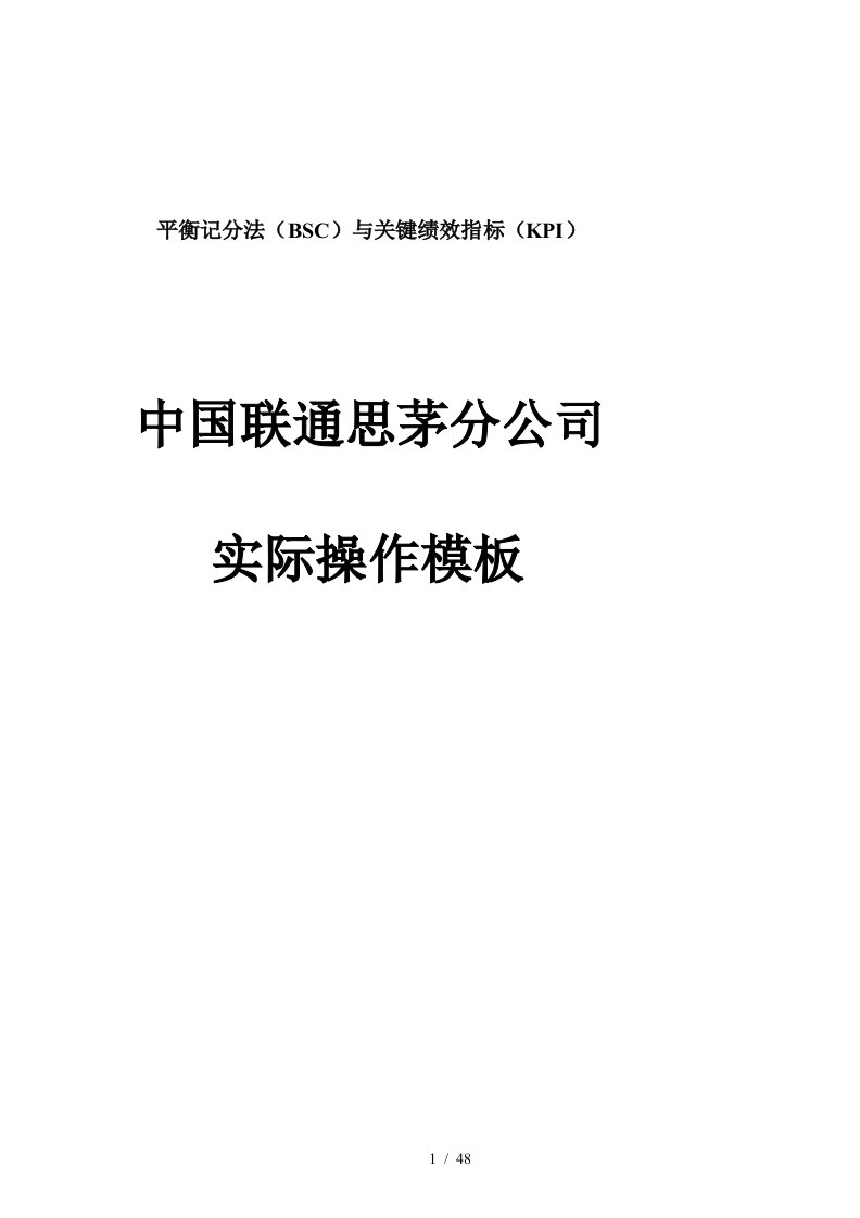 企业平衡记分法KPI指标