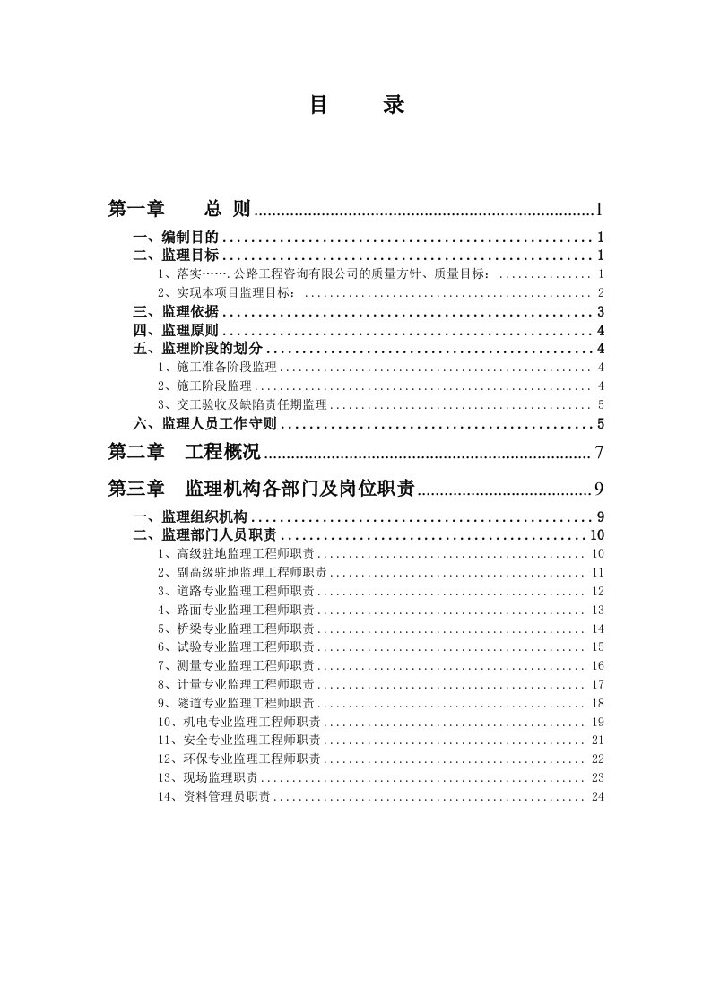 云南某公路监理细则要点