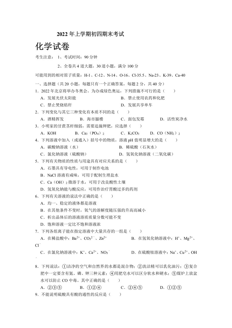 2022年黑龙江省大庆市萨尔图区万宝学校九年级上学期期末化学试卷（含答案）