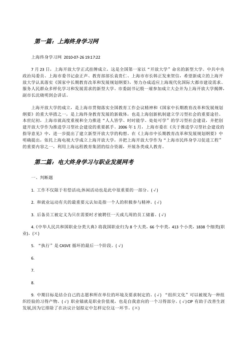 上海终身学习网[修改版]