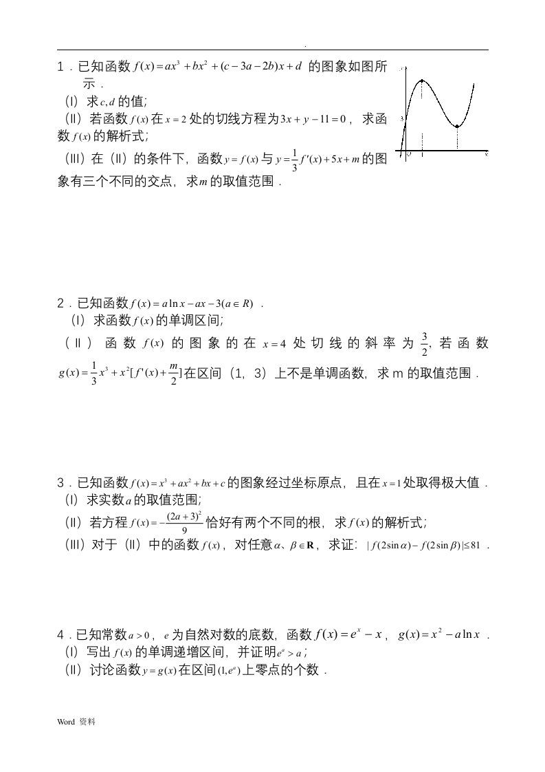 高二数学导数大题练习详细答案