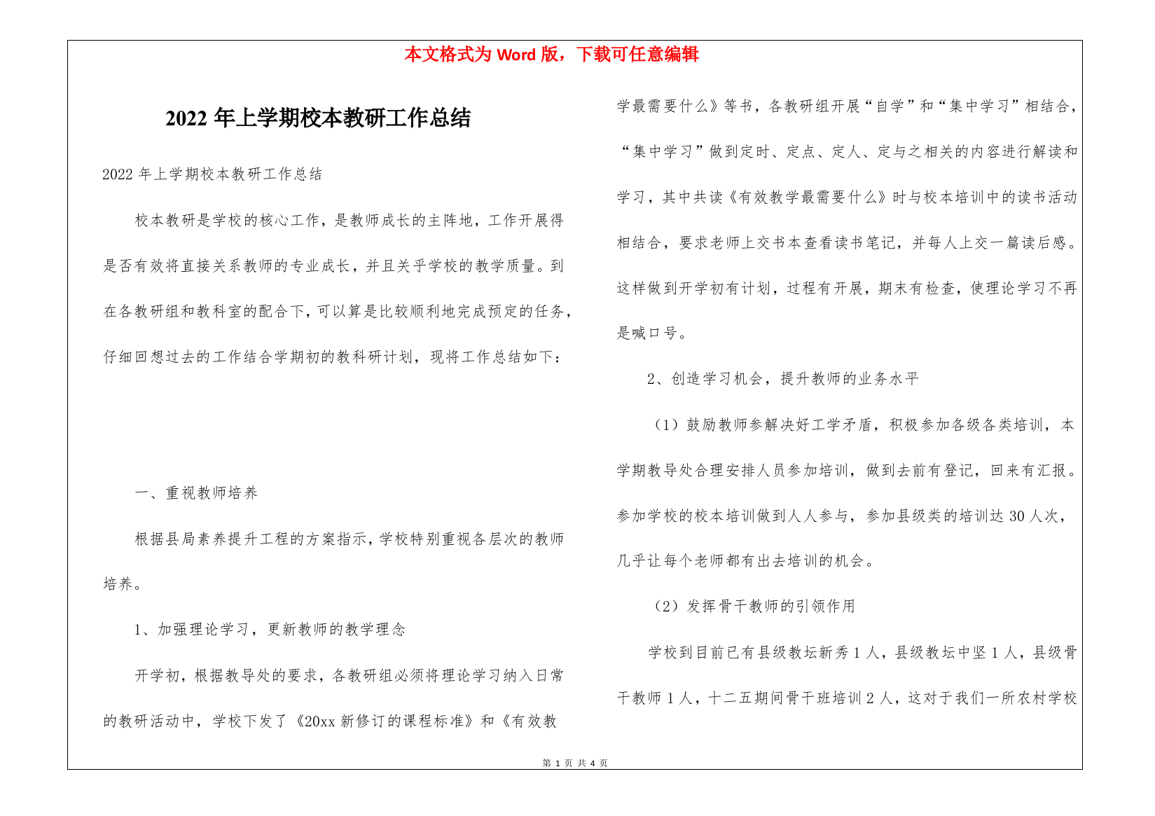 2022年上学期校本教研工作总结