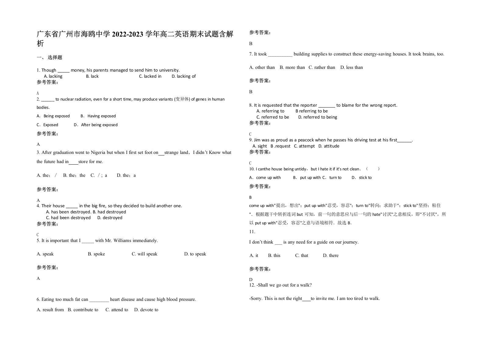 广东省广州市海鸥中学2022-2023学年高二英语期末试题含解析