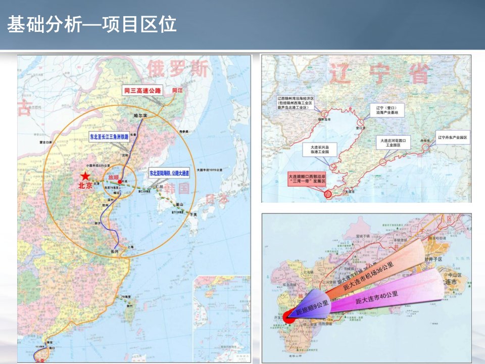 大连旅顺经济技术开发区新城核心区规划初步方案汇报