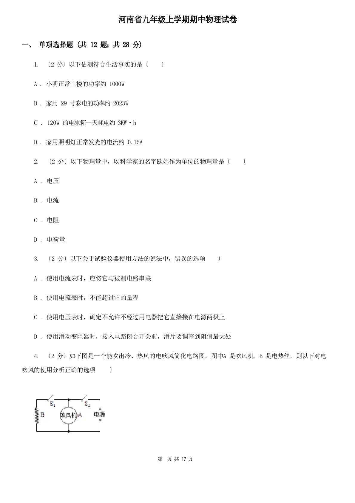 河南省九年级上学期期中物理试卷