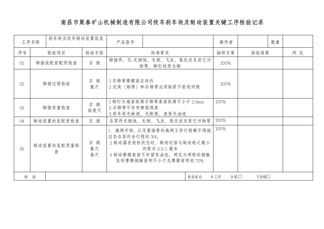 关键工序检验记录1