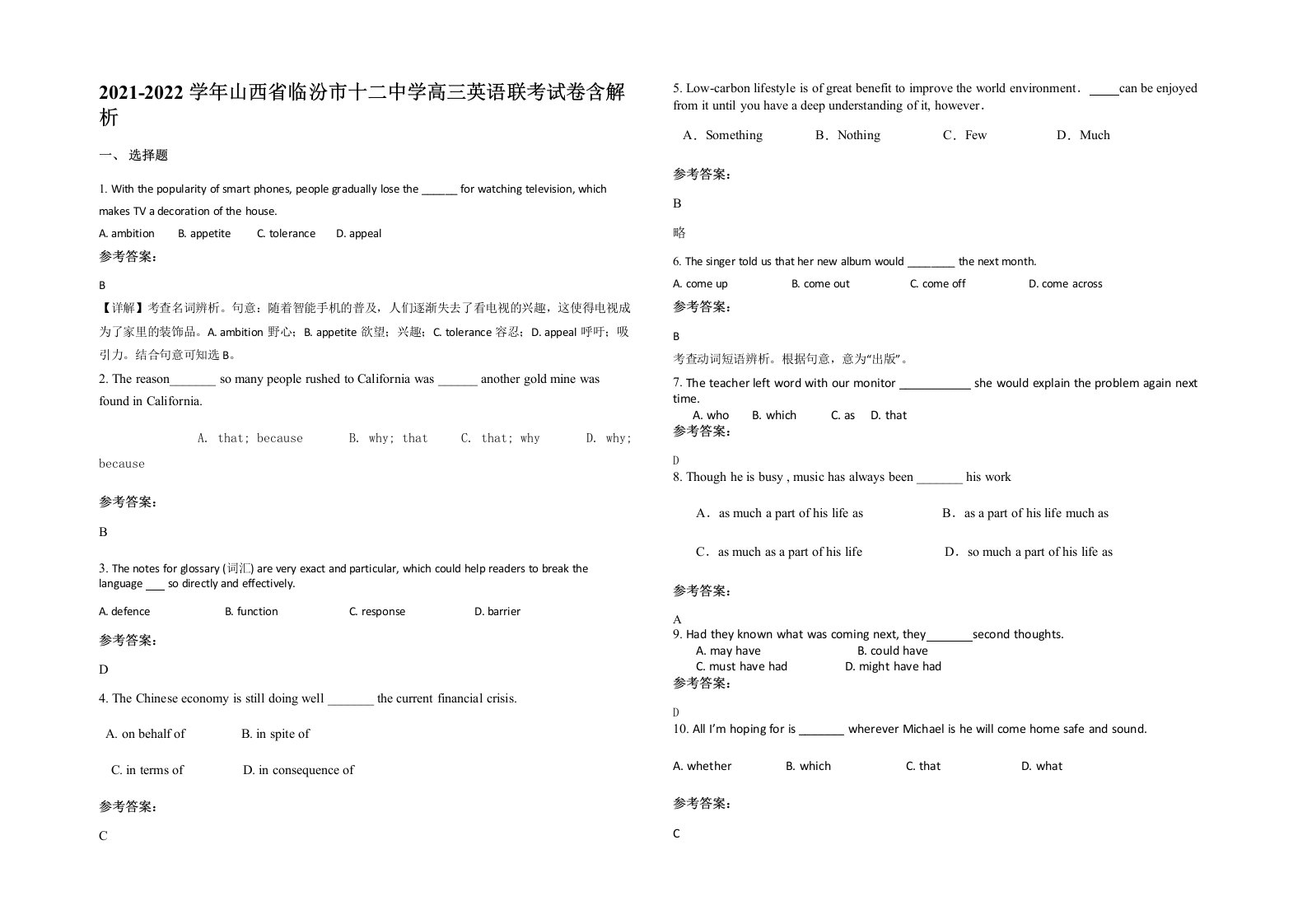 2021-2022学年山西省临汾市十二中学高三英语联考试卷含解析