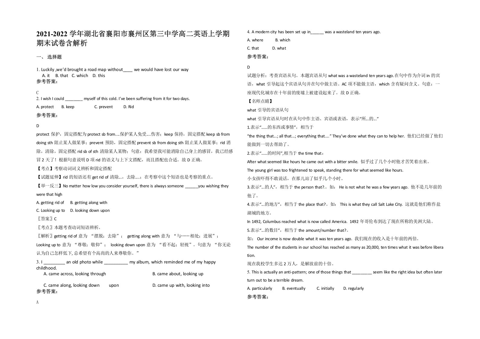 2021-2022学年湖北省襄阳市襄州区第三中学高二英语上学期期末试卷含解析