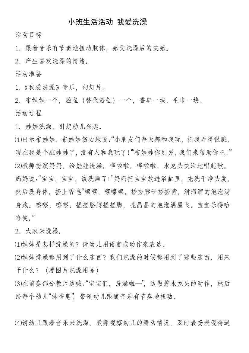 小班活动我爱洗澡